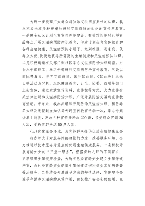 艾滋病防治上半年工作总结范文.docx