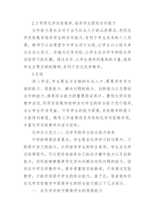化学论文发表.docx