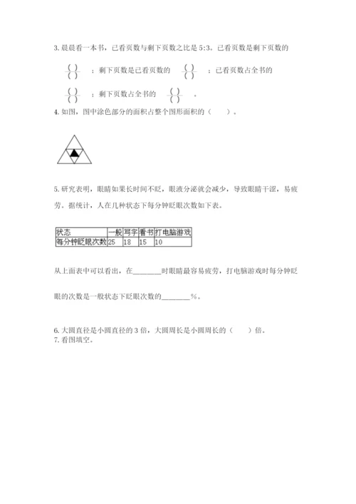 小学数学六年级上册期末考试试卷及答案（易错题）.docx