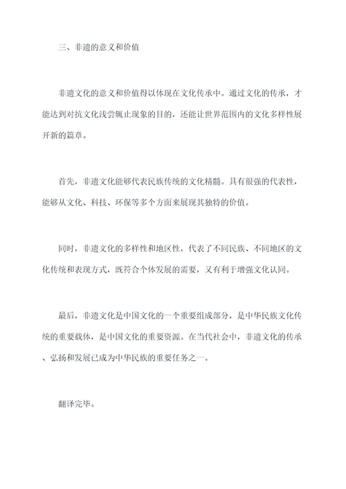 宣传非遗相关知识点总结