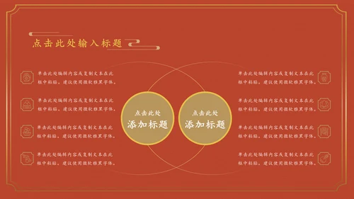 国学经典皇家宫廷中国风通用PPT模板