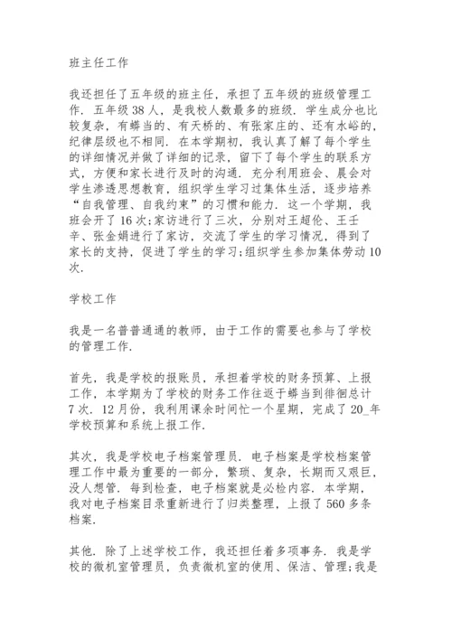 农村小学教师个人总结5篇.docx