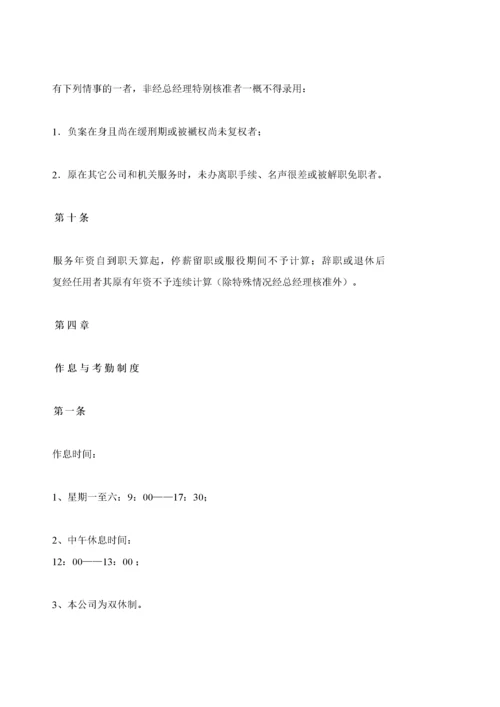 49-公司管理制度（适用于科技公司）.docx