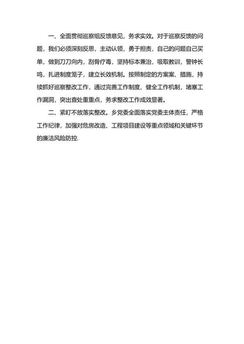 关于工作整改落实情况报告word模板
