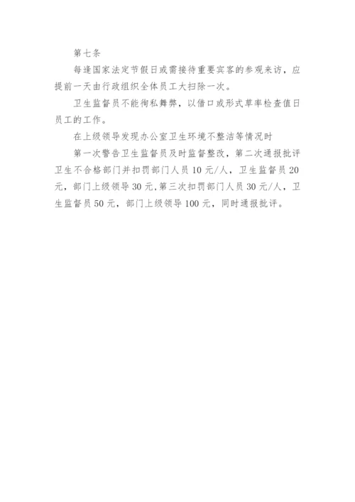 公司办公室卫生管理制度.docx