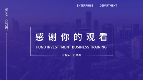 基金定投业务培训金融投资通用PPT模板