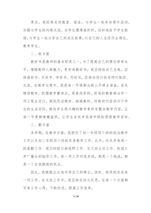初中教师年度考核个人总结2022年10篇.docx