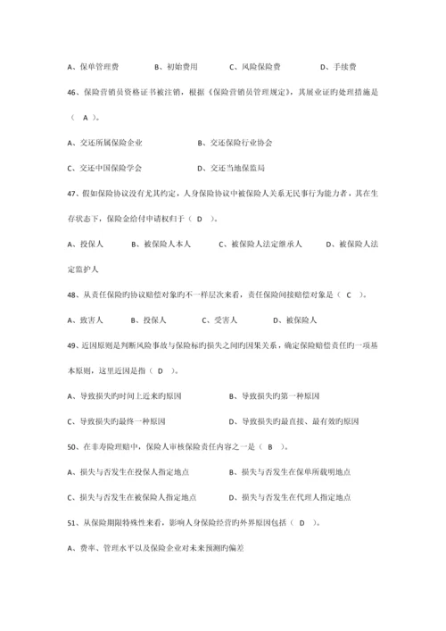 2023年保险代理人机考真题含答案二docdeflate.docx