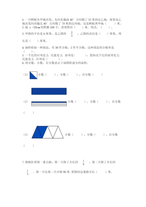 人教版六年级上册数学期末测试卷带答案（黄金题型）.docx