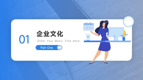 蓝色插画企业文化培训PPT模板