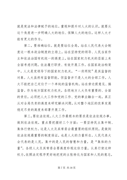 卢展工同志在全省人大工作研讨会上的讲话.docx