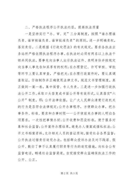 基层乡镇行政执法工作汇报.docx