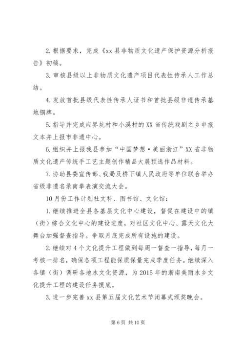 文广新局9月份工作总结及10月份工作计划 (2).docx