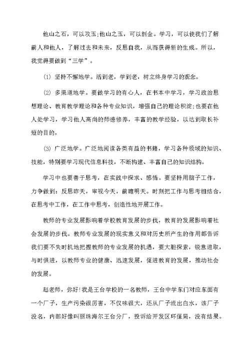 有关教师读书心得体会6篇