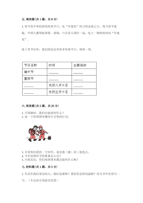 部编版二年级上册道德与法治期末测试卷带答案（基础题）.docx