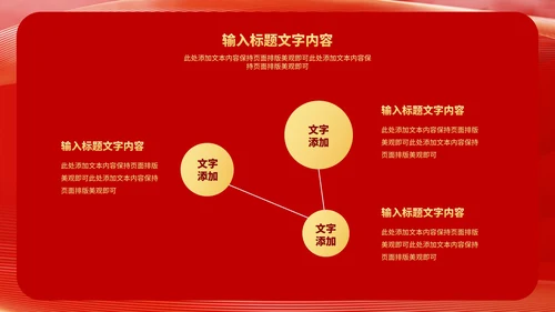 红色中国风虎年好运新年节日PPT模板