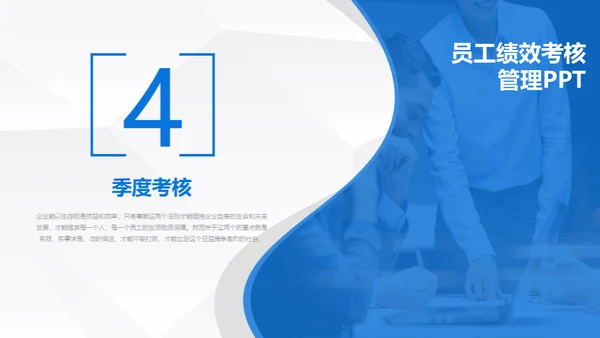 员工绩效考核管理通用PPT模板