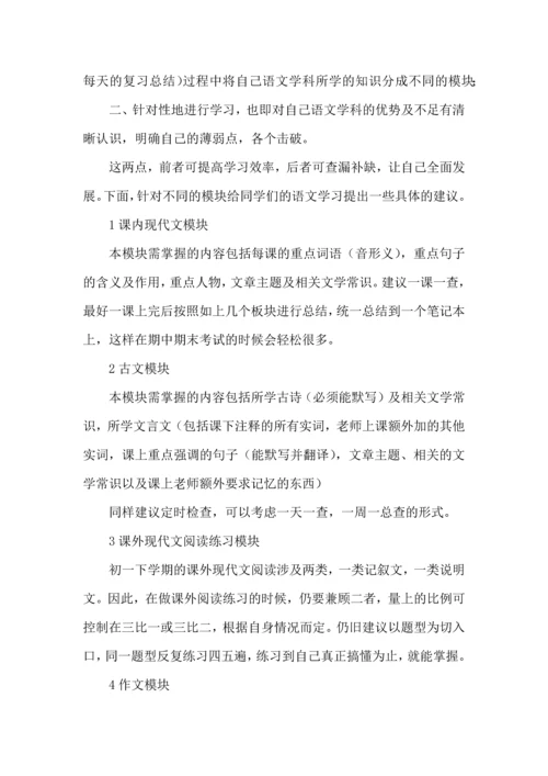 语文学习计划3篇（二）.docx