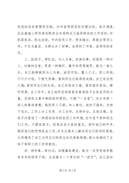 人劳局长述职报告.docx