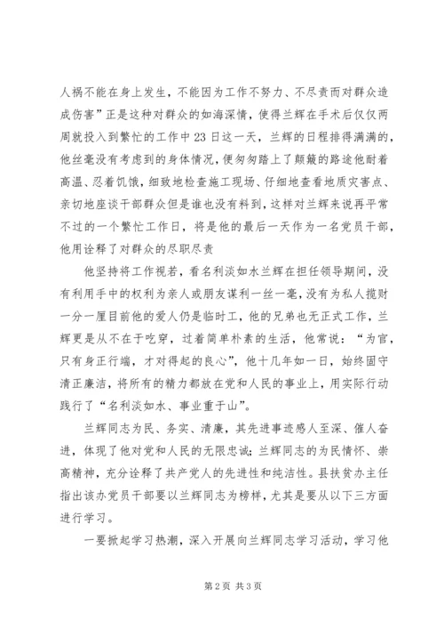 学习兰辉同志心得体会 (6).docx