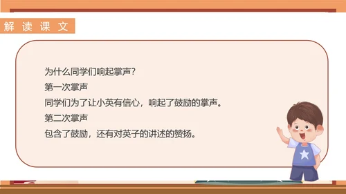 小清新秋日语文三年级《掌声》课件PPT模板