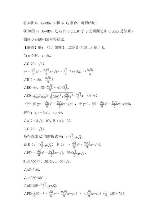 备战2019中考初中数学专题复习八讲：备战2019中考初中数学专题复习：专题7动点问题探究一