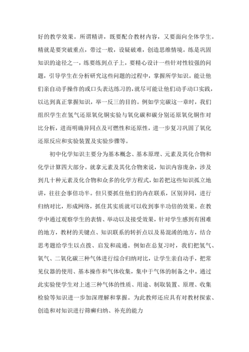 初三化学教学心得范文5篇2022（一）.docx