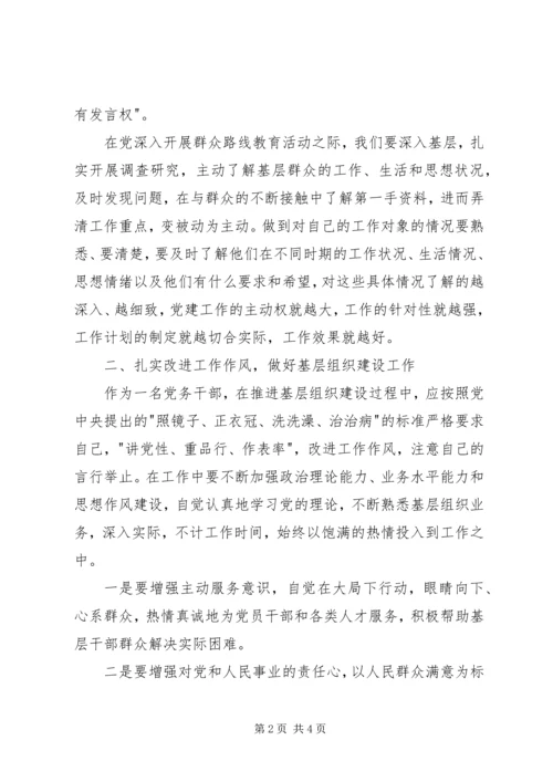 干部党员思想汇报20XX年：推进基层组织建设.docx