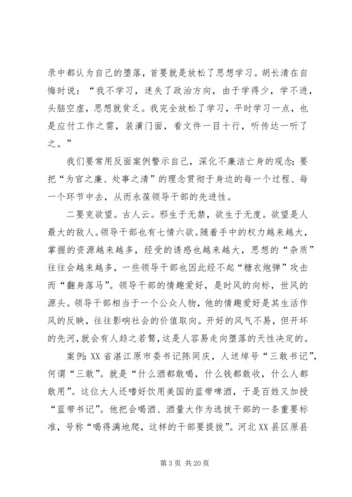 党风廉政专题党课讲稿.docx