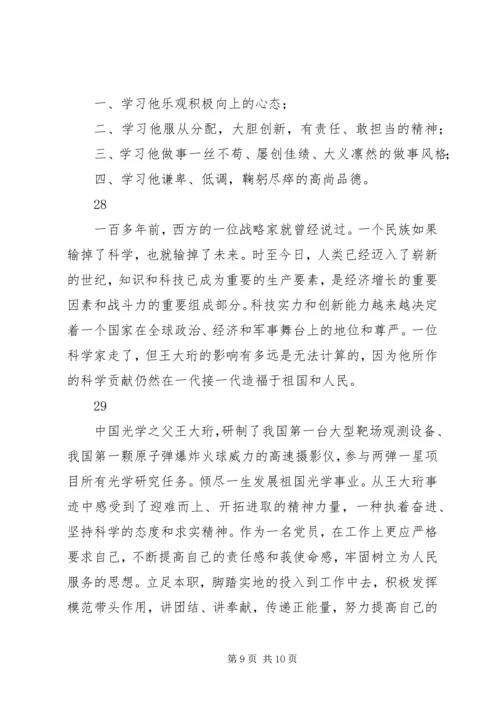 学习时代楷模王大珩心得体会简短30篇.docx