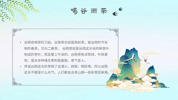 插画手绘国潮风景二十四节气谷雨主题PPT模板
