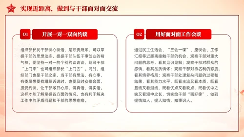 党组织谈心谈话方法技巧党政课件PPT模板党建