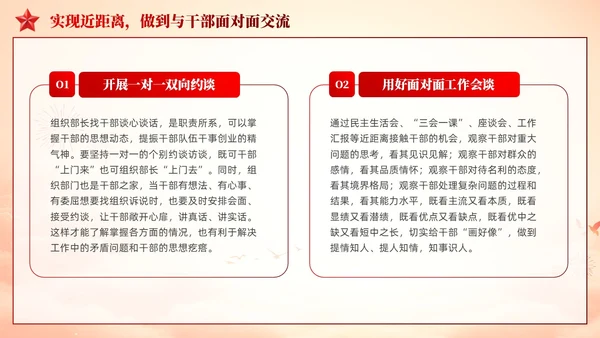 党组织谈心谈话方法技巧党政课件PPT模板党建