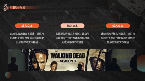 影院放映机电影介绍通用PPT模板