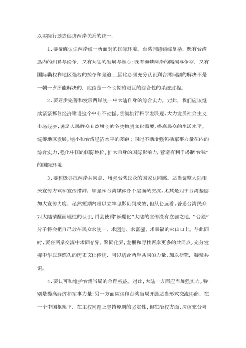 毛概作业--大学生对两岸关系看法的调查.docx