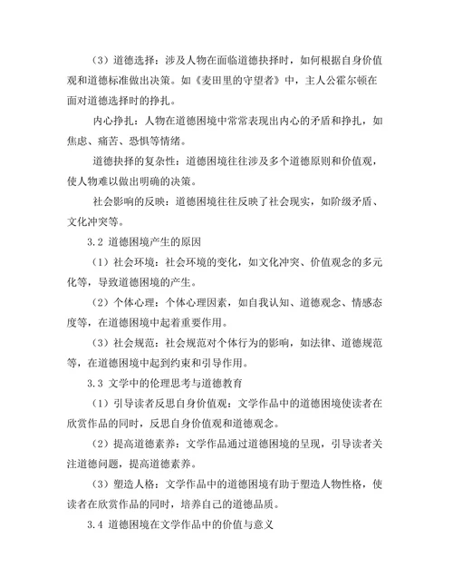 文学中的道德困境与伦理思考