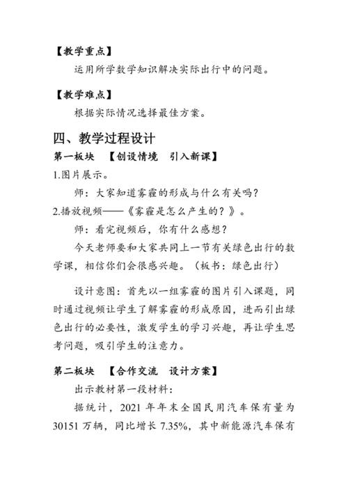 《整理与复习--绿色出行》（教案）人教版六年级数学下册