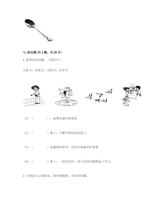 教科版二年级上册科学期末考试试卷精品（考试直接用）.docx