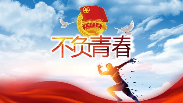 五四青年节少年强则国强动态PPT