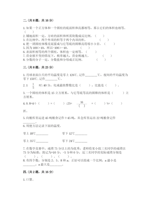 六年级毕业班数学期末考试试卷精品（易错题）.docx