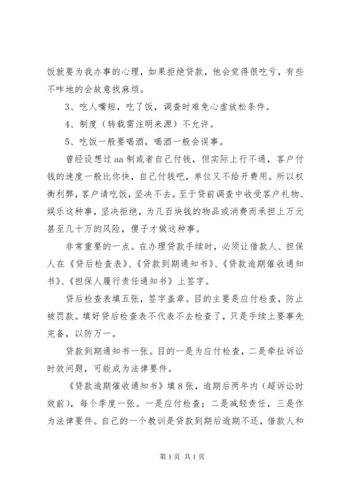 银行信贷工作总结 (7).docx