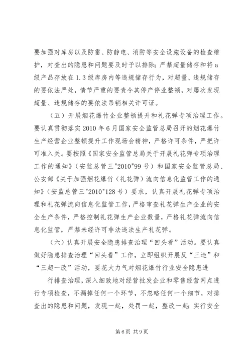 副县长在全县烟花爆竹安全工作会上的讲话.docx