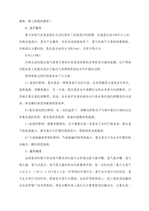 化学有限公司盐酸三合一石墨合成炉生产标准工艺安全操作专题规程.docx