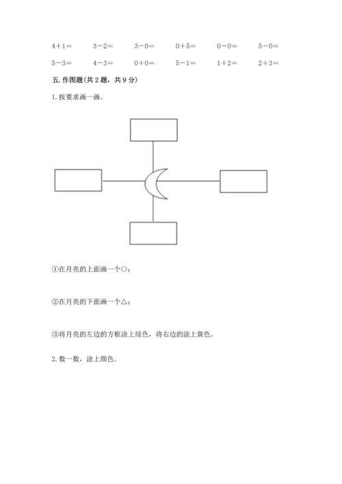 小学一年级上册数学期中测试卷加答案解析.docx