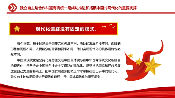 中国式现代化党员干部教学专题党课PPT模板