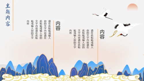西游记唐僧取经路通用PPT课件