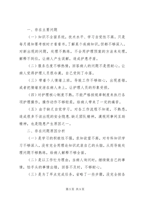 第一篇：教育工作者治庸问责学习整顿自查自纠报告.docx