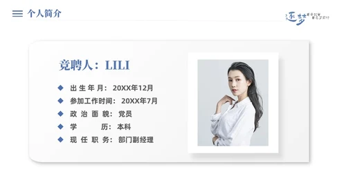 蓝色简约商务微粒个人岗位竞聘工作述职工作总结PPT竞聘1