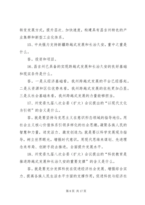 学习师党委二届八次全委(扩大)会议精神 (2).docx