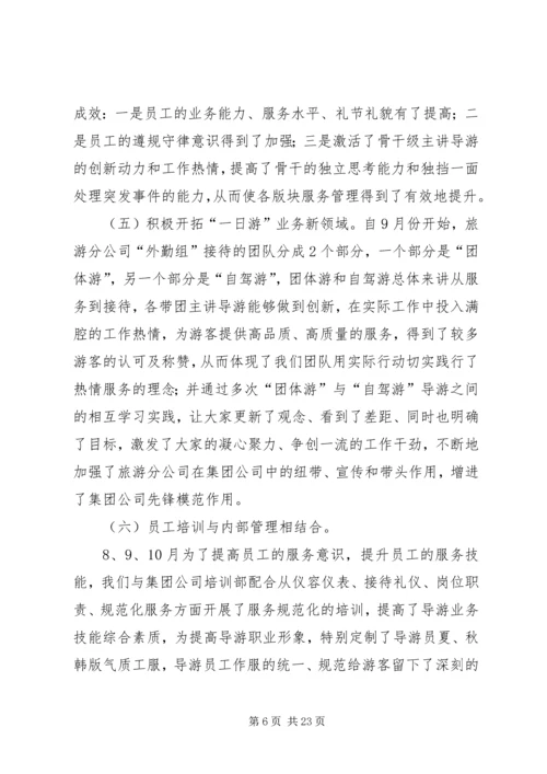 旅游公司工作总结及计划(精选多篇).docx